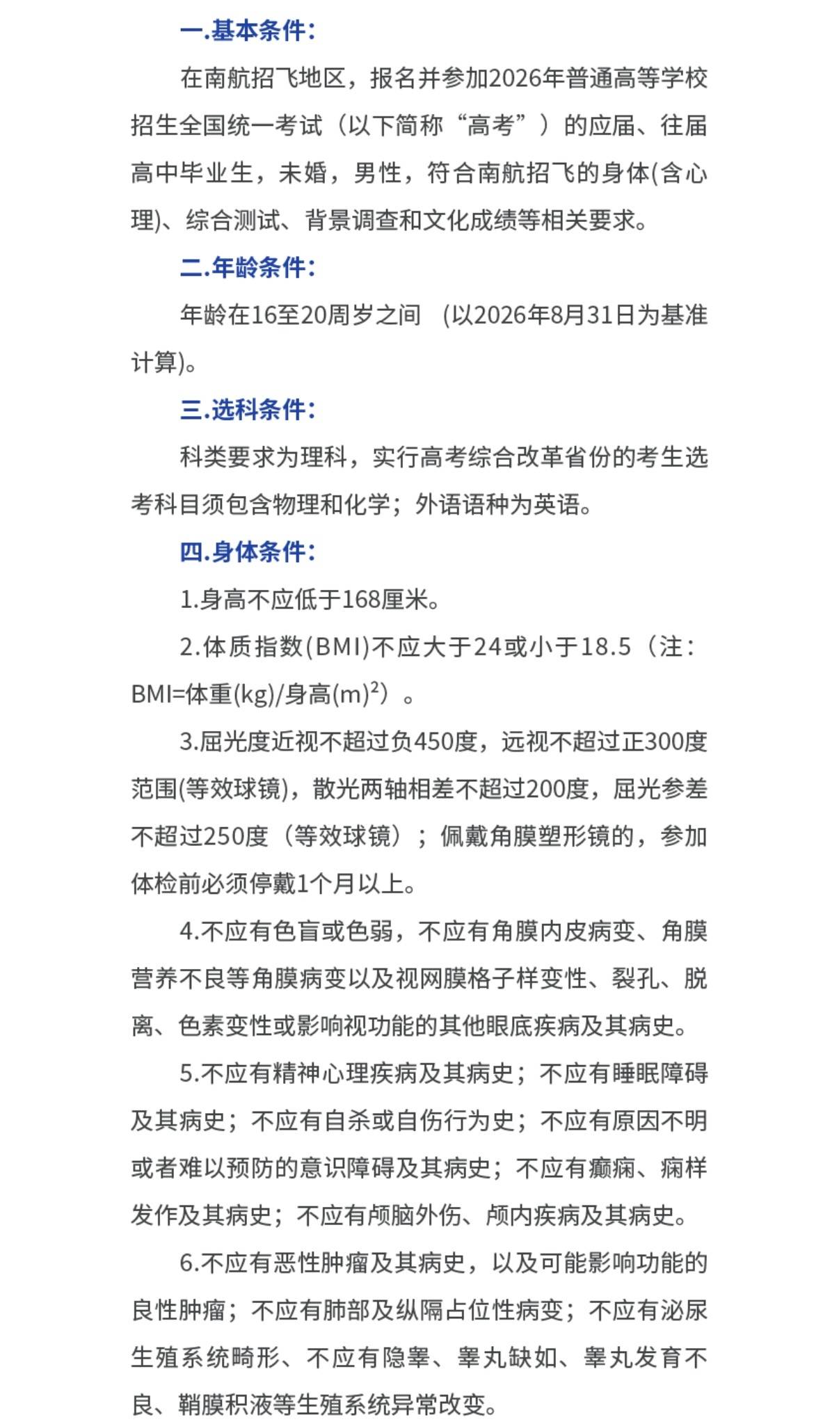 开云-南航2026年度招飞启动，梅州初检地点在这