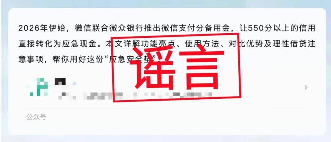 开云app-微信官方辟谣