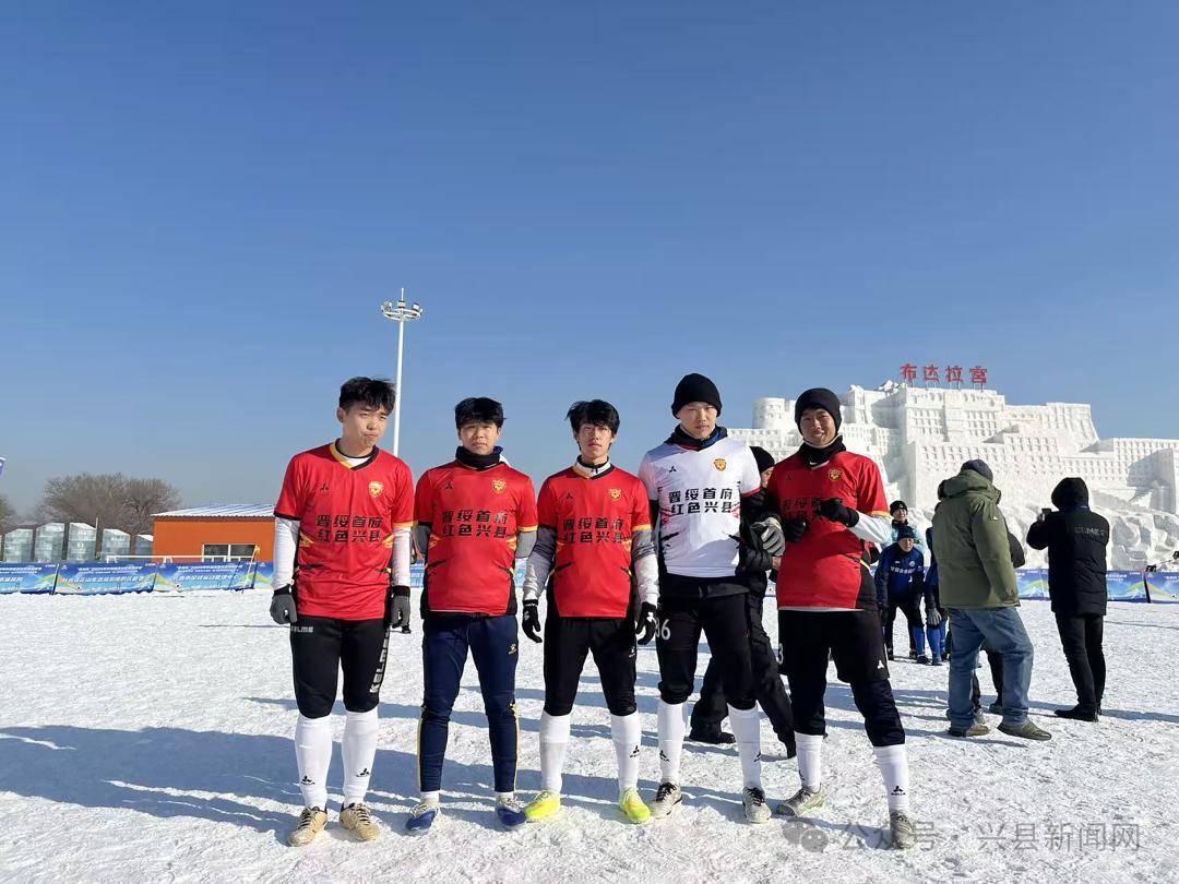 kaiyun-兴县战斗足球队勇夺“春城杯”雪地足球邀请赛冠军