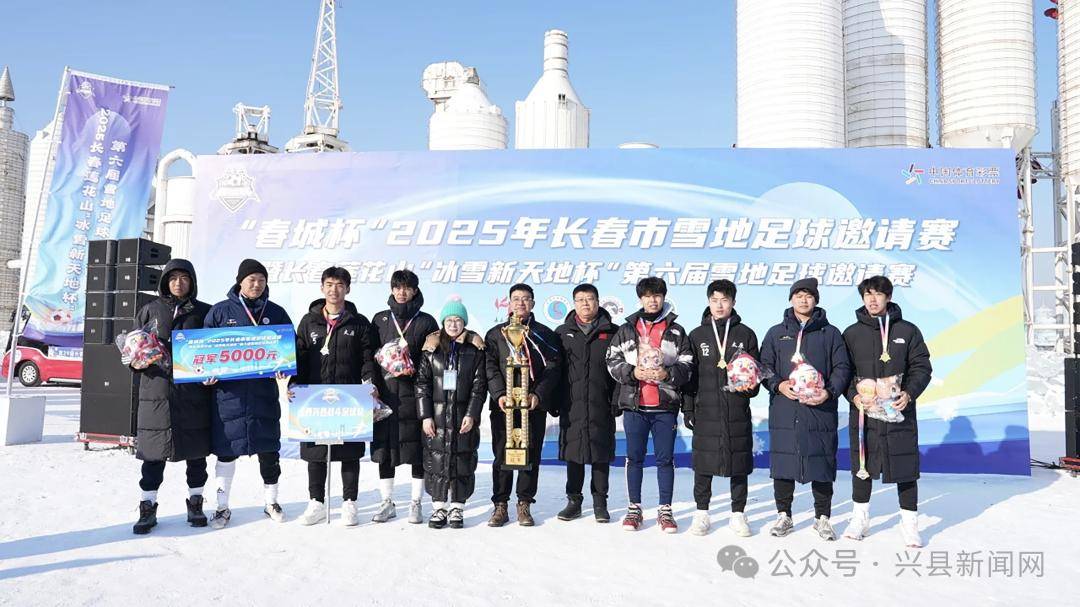 kaiyun-兴县战斗足球队勇夺“春城杯”雪地足球邀请赛冠军
