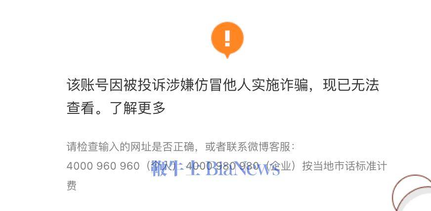 开云官网-微博：「乘风2026微博」多次冒充官方账号，被封号
